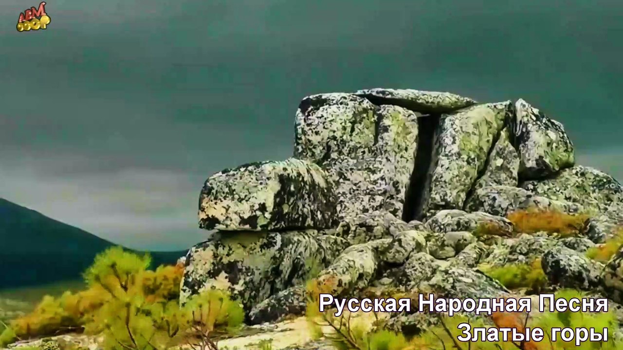 Русская Народная Песня - Когдаб имел колымские горы 7525-2017 FULL HD
