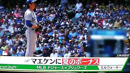 いいね！マエケンに夏のボーナス１億２９００万円：頑張ったもんね-QnxqOKfpntI