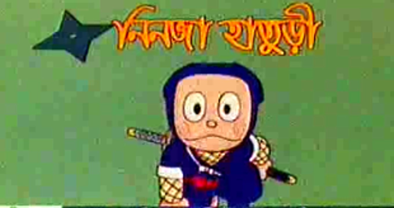 Ninja Hattori Bangla Episode 14