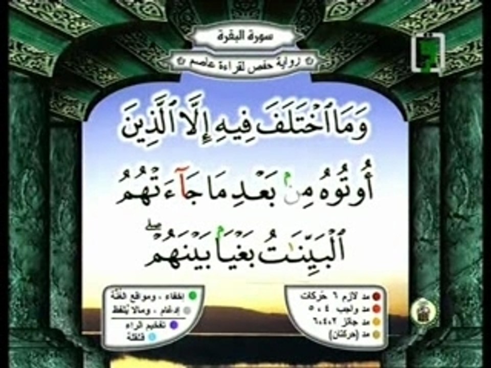 sourate al baqara v203-218