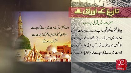 Tareekh Kay Oraq - 12-01-2017 - 92NewsHD