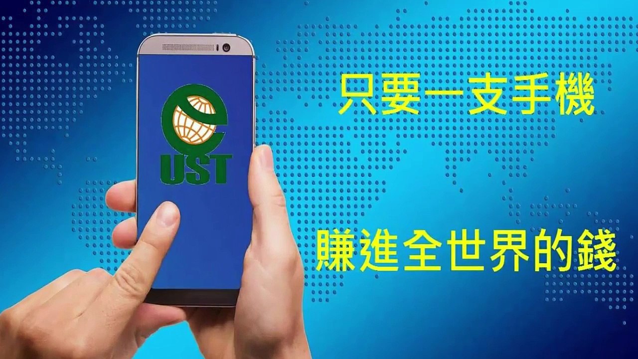 累積經驗做推薦 UST林昱 如何在網路建立事業的的流程2｜UST系統營銷｜MAJU系統營銷｜跨境電商｜新加坡商｜全球直購