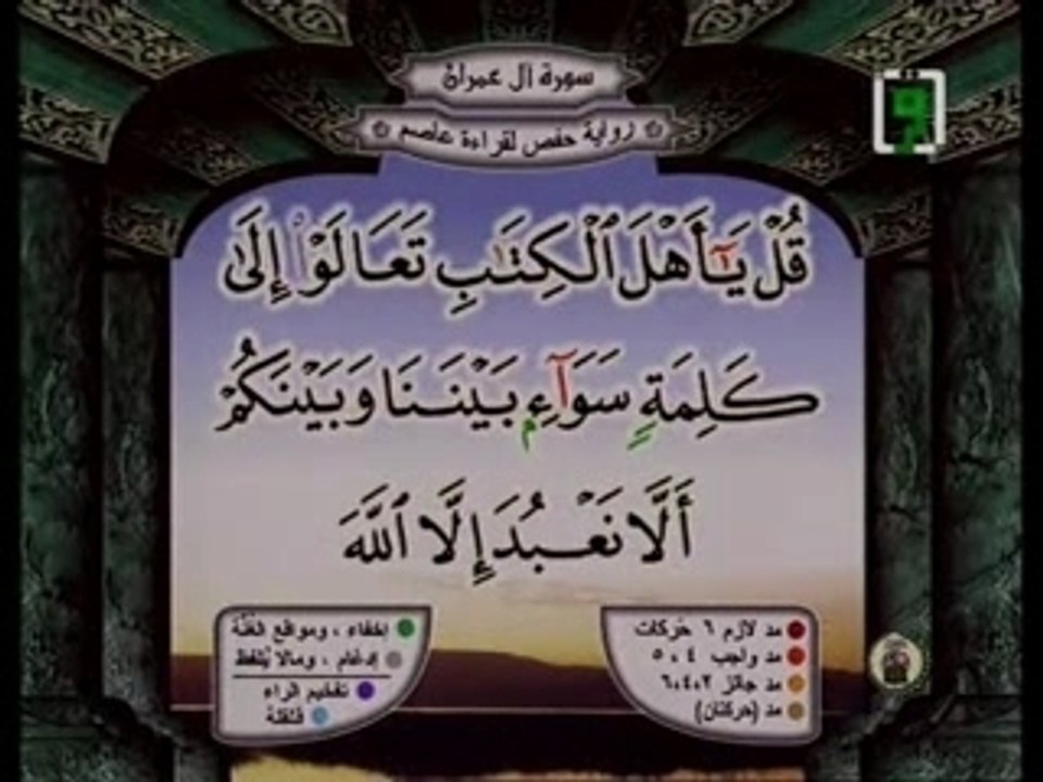 Sourate Al Imran v51-74