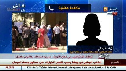 زينب فرحاني  خريجو الجامعات يطالبون بفتح مسابقة توظيف جديدة في قطاع التربية...