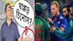 স্টোকসদের বিরুদ্ধে মামলা করবেন বস পাপন, রক্ত গরম হবে আপনারও | BPL T20 News Update | Bangladesh cricket news