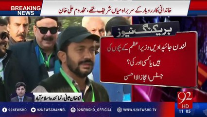 Panama Leaks case hearing today (12 Jan 2017) - 92NewsHD