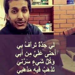 آه يا جدتي (شيلة جدتي)