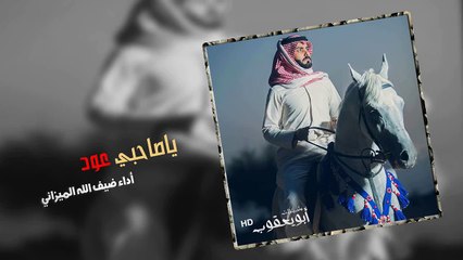 شيله بلحن أغنية _يانسمة العيد_ أداء ضيف الله الميزاني _ أيقاع روعهه 2016