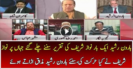Haroon Rasheed Shared The Funny Scene Of Nawaz Shareef When He Met Him in Seminar