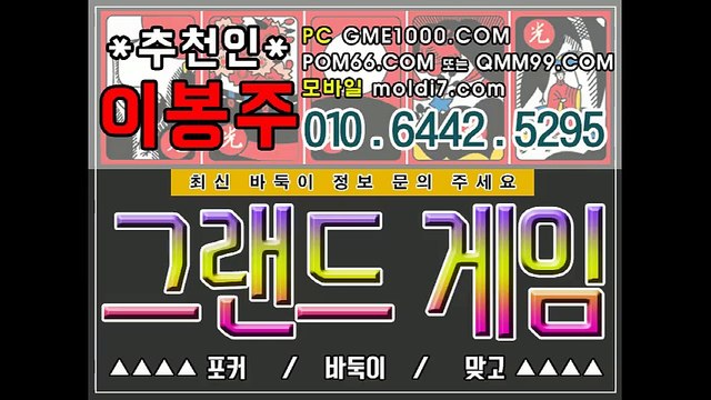 한게임바둑이, 그랜드바둑이, 피망바둑이, 그랜드게임, 현금고스톱사이트, 현금바둑이사이트, 안전한바둑이사이트, 바둑이사이트추천, 그랜드게임주소, 그랜드바둑이주소, 모바일고스톱사이트, 핸드폰맞고사이트, 스마트폰맞고사이트