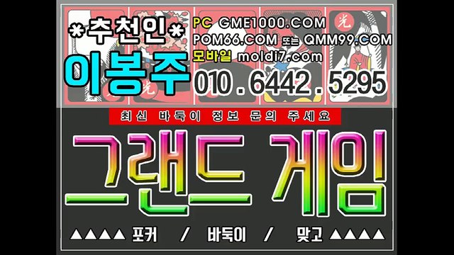 온라인바둑이사이트[그랜드게임/POM66.COM] 온라인맞고사이트 010-6442-5295