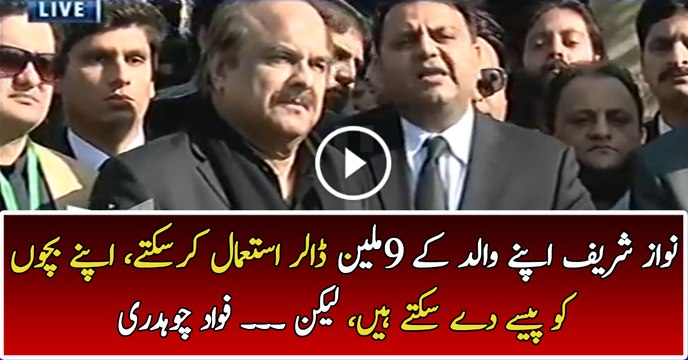 Nawaz Sharif Apne Bachon Ko Paise De Sakte Hain, Lekin Source Batane Ko Tayyar Nahi - Fawad Ch.