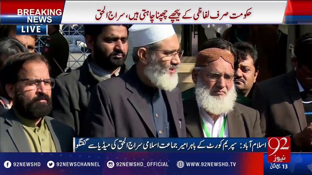 Panama Leaks case: Siraj ul Haq media talk (12 Jan 2017) - 92NewsHD