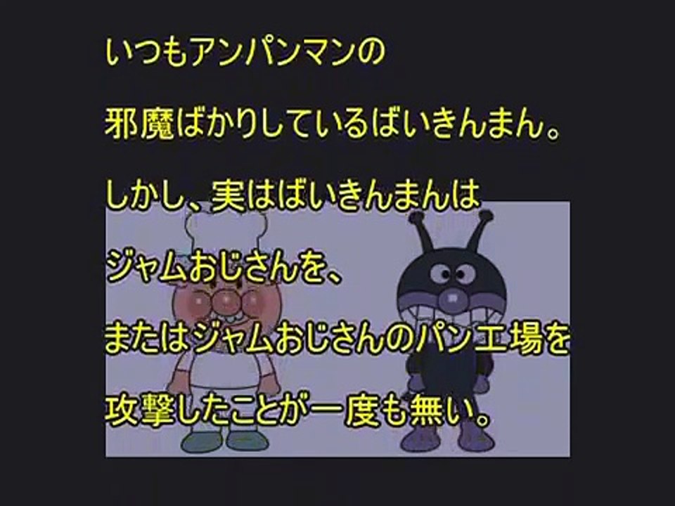 アンパンマン怖い都市伝説 黒幕の正体 ジャムおじさん-qIKMRaSQ7LE