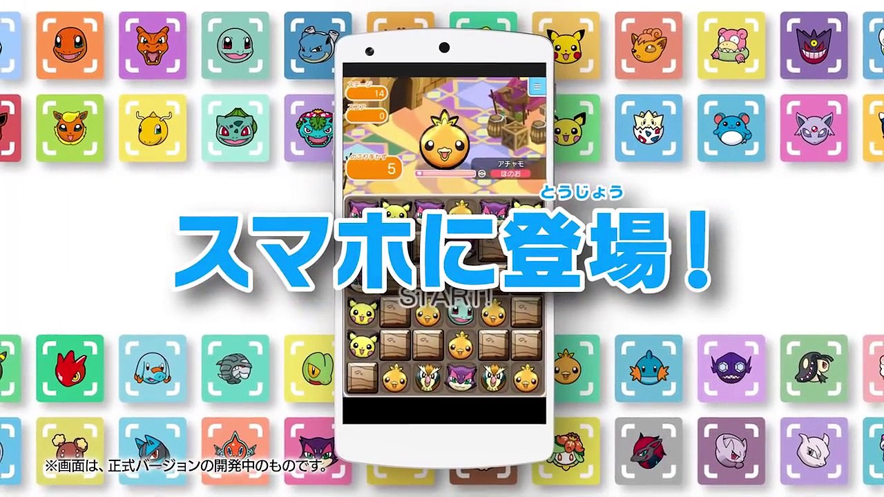 【公式】『ポケとる スマホ版』紹介映像-C2mQMu7CzSE