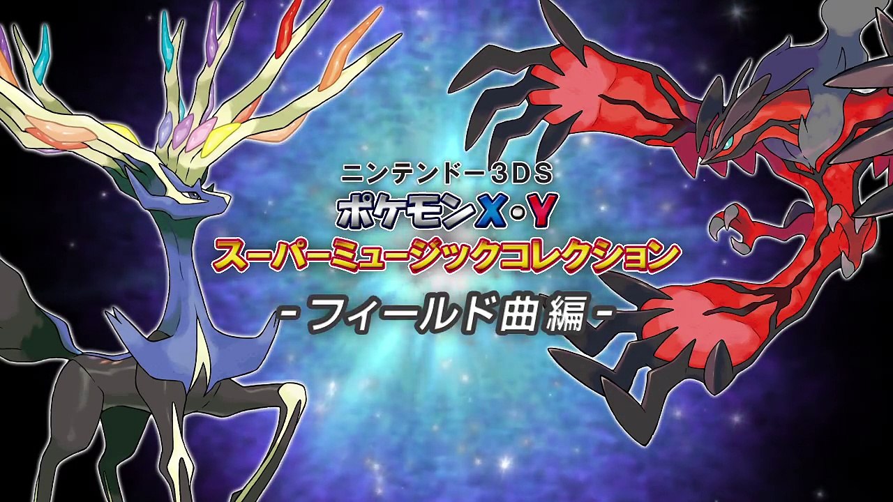 【公式】『ポケモン XY』サントラCD スペシャル試聴ムービー フィールド編-AxRmLB3oxYc