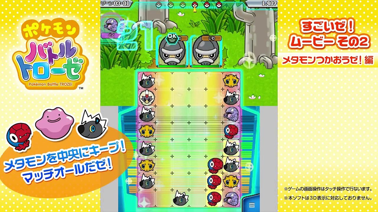 【公式】『ポケモンバトルトローゼ』すごいゼ！ムービーその2-MX5SIOk1w2o