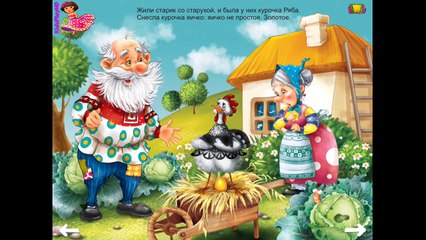 Сказка Курочка Ряба - Развивающие Мультики Для Самых Маленьких