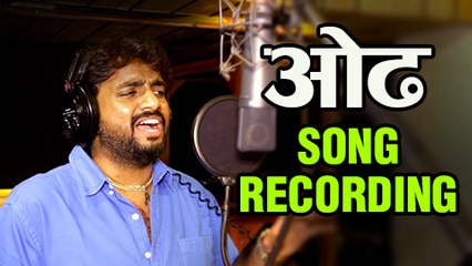 Oadh | Song Recording | Sung by Adarsh Shinde | Upcoming Marathi Movie