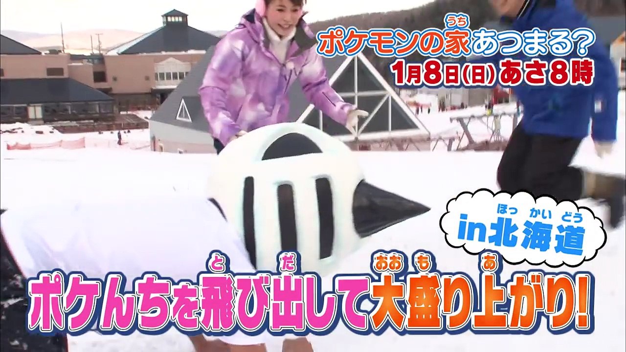 【公式】ポケモンの家（うち）あつまる？ 次回予告　1_8（日）-ir9_WmmfG6U