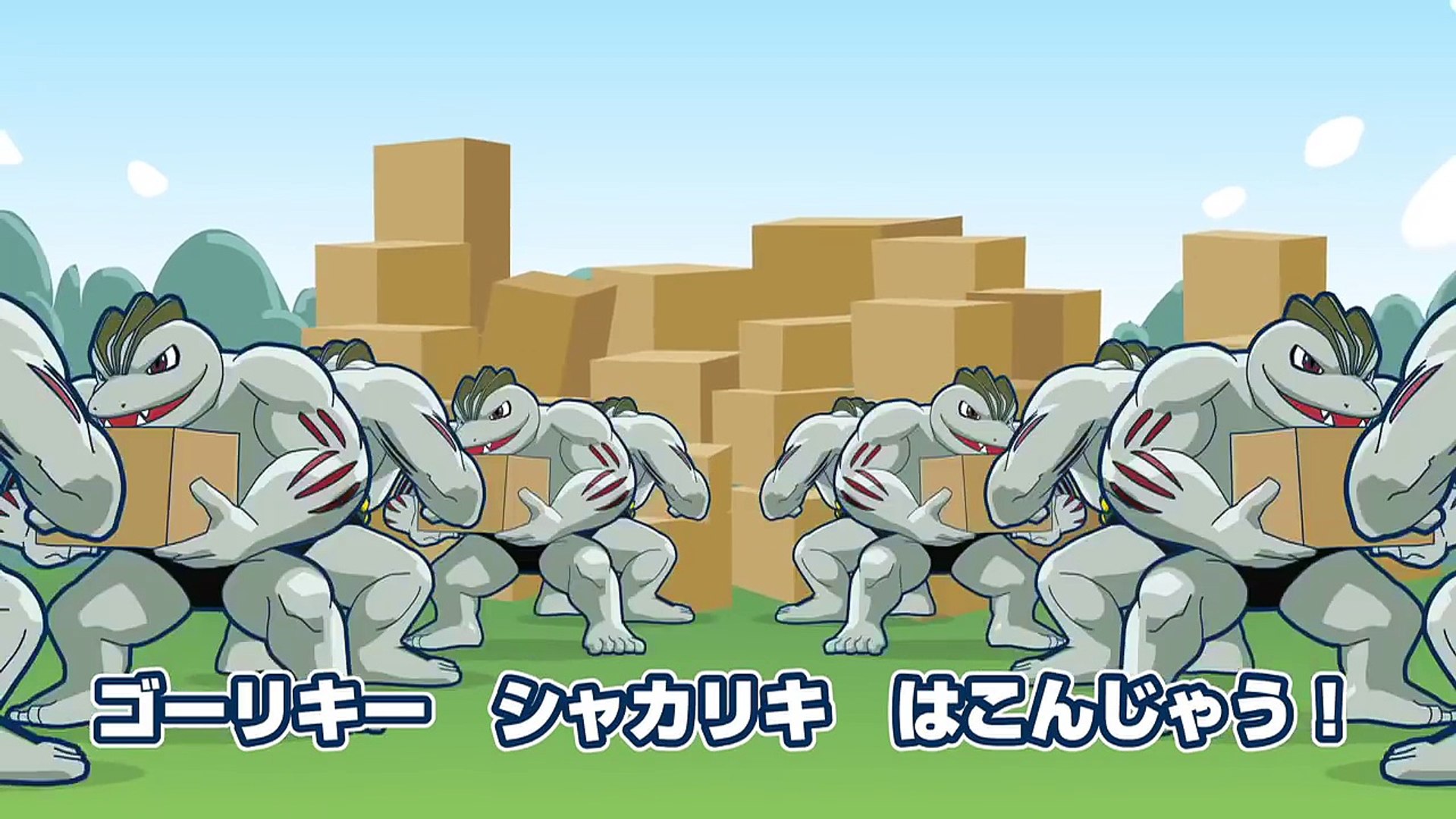 公式 ポケモンマークの引越し屋さん ゴーリキー引越社 Cm J1qu50 uc Video Dailymotion