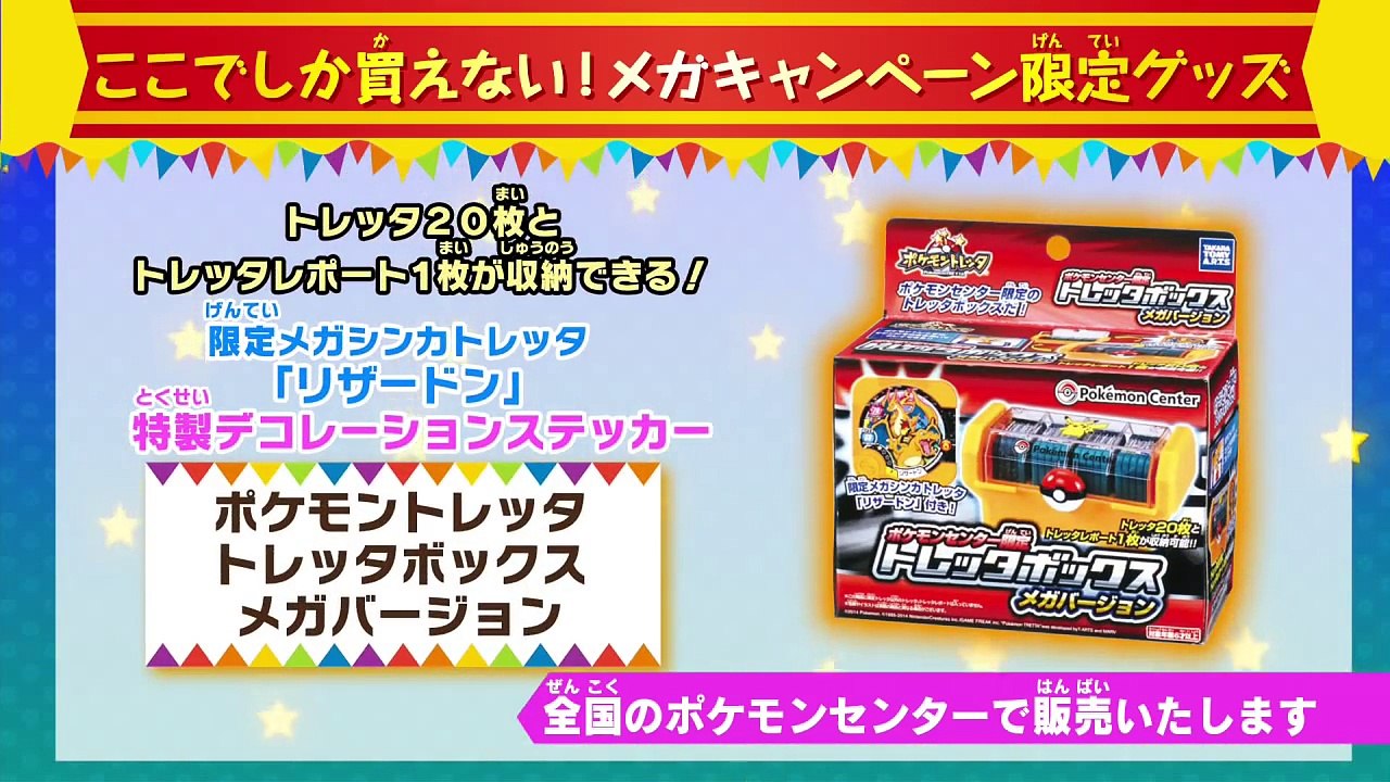 【公式】ホットインフォメーション＜全国のポケモンセンターでメガキャンペーン開催！＞-Vuz_B6Pbf6E