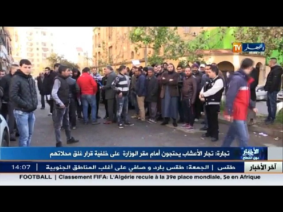 احتجاج بائعي الأعشاب أمام مقر وزارة التجارة بعد...