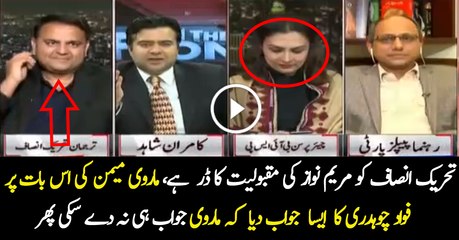 PTI Is Jealous From Maryam-- Fawad Chaudhary Excellent Reply To Marvi Memon