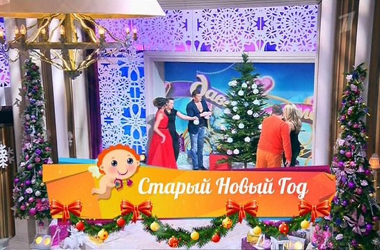 Давай поженимся! (эфир от 12.01.2017)