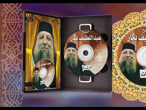 ‫خطبة الجمعة لفضيلة الشيخ عبد اللطيف بكار حفظه الله- فضل الصدقات وشروط قبولها‬