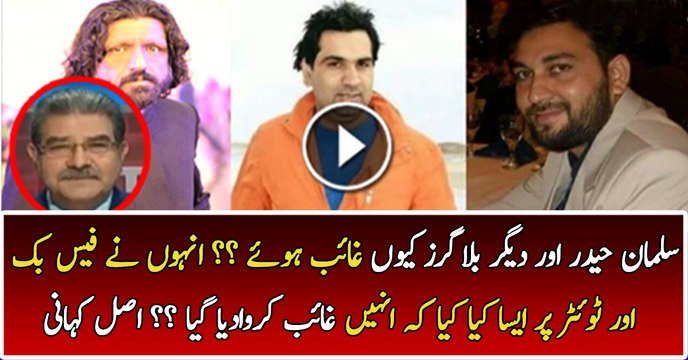 Bloggers Kahan Gayab Huwe Sami Ibrahim & Sabir Shakir Reveals The Actual Background Story