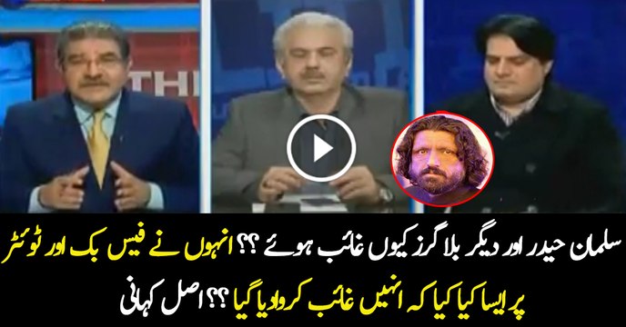 Bloggers Kahan Gayab Huwe Sami Ibrahim & Sabir Shakir Reveals The Actual Background Story