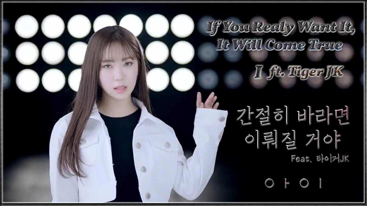 I ft.Tiger JK - If You Realy Want It, It Will Come True MV HD k-pop [german Sub]