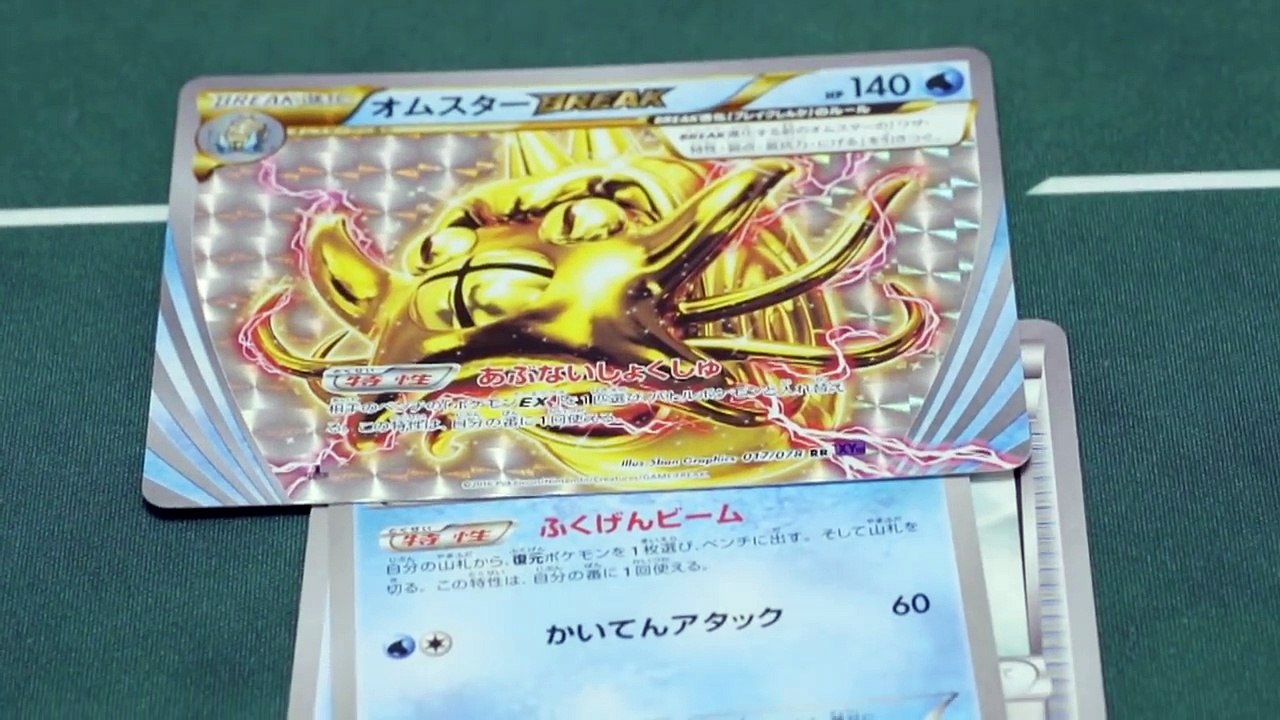 【公式】復元ポケモン大活躍！篇 ポケモンカードゲームXY BREAK 拡張パック「めざめる超王...