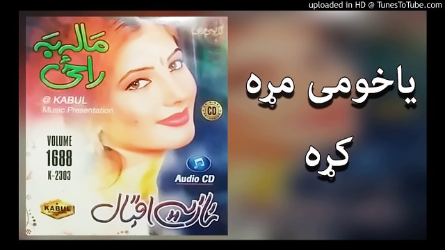 Pashto New Songs 2017 Nazia Iqbal Ya Kho Me Mra Kra Mala Ba Raze