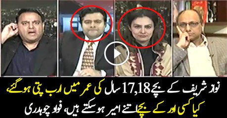 Fawad Chaudhry And Kamran Shahid Grilling Nawaz Sharif's Children