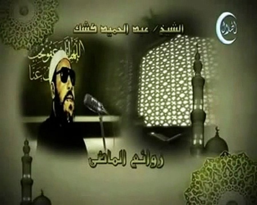 خطب الشيخ كشك خطبة 62 جزء 2 الهجرة