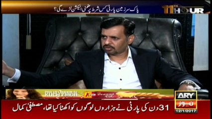 11th Hour 12th January 2017