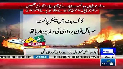 PK661 Incident Last Audio Of Pilot & Air Hostess Talk With Control Tower - Video Dailymotion