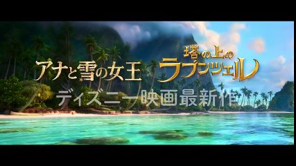 Moana Official Trailer - Japanese Teaser (2016) - Dwayne Johnson Movie