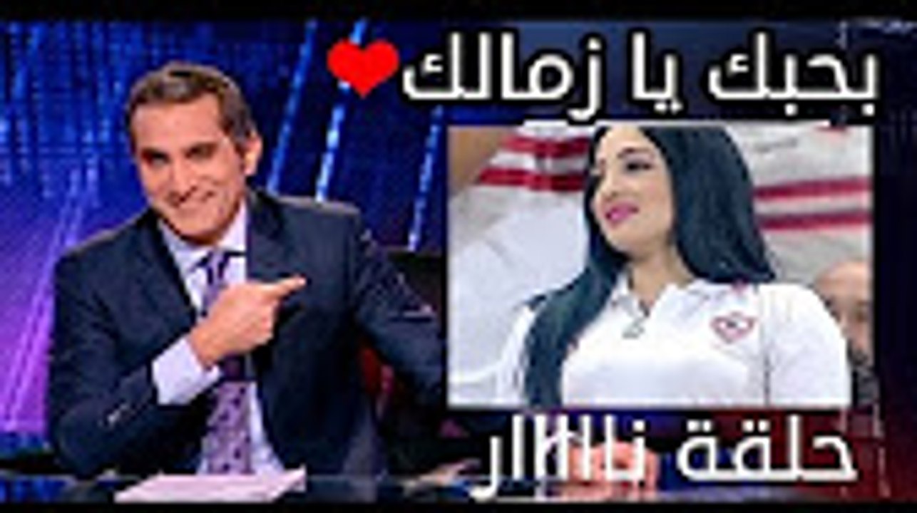 باسم يوسف | حلقة نارية - بعنوان _ ياحبيبتي يا مصر - 2017 HD ‫‬