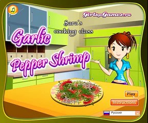 Приготовление креветок с чесноком! Развивающие игры для девочек!