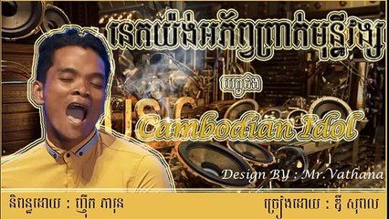 ឌី សុពល    ក៏ចេញនូវបទចំរៀងថ្មីដោយខ្លួនឯងហើយ