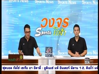 วงจรกีฬา ททบ.5 วันที่ 9 มกราคม 2560