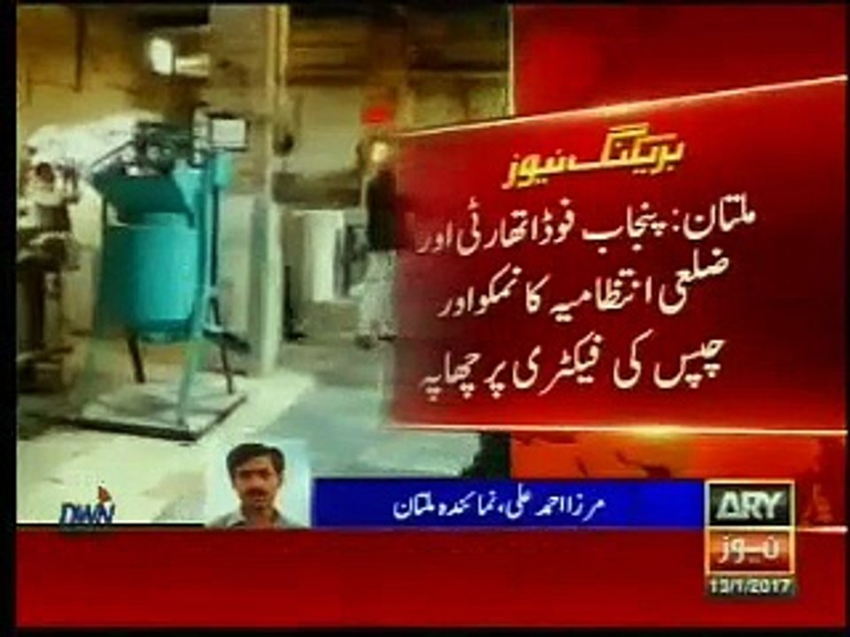 PUNJAB FOOD AUTHORITY crackdown - ARY NEWS 13-01-2017