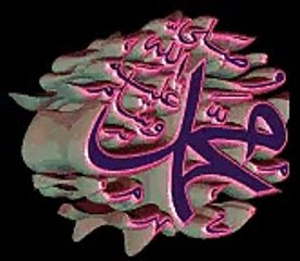 اللهم   صلى الله وسلم وبارك علىنبينا(محمد)