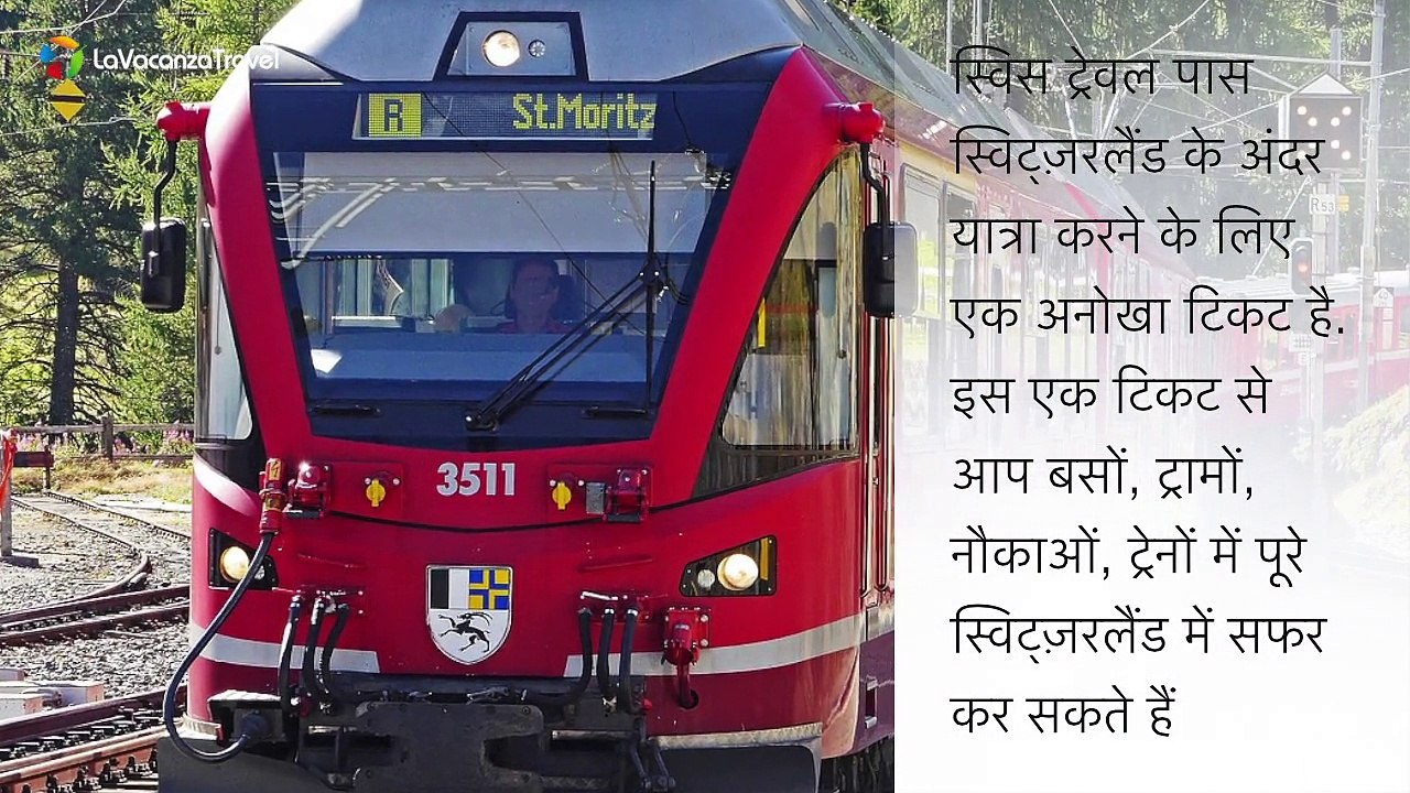 जानिए खास बातें स्विट्ज़रलैंड के स्विस ट्रेवल पास के बारे में