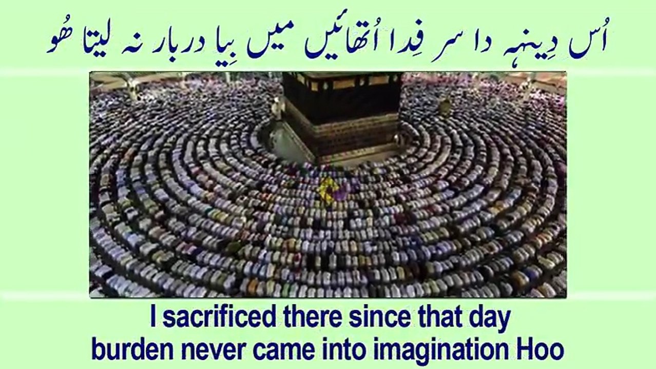 Jis Deen Da Main Dar Tainday Tay, Kalaam Abyat Hazrat Sakhi Sultan Bahoo RA