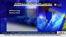 هذه هي أسعار التبغ في نقاط بيع التجزئة حسب شركة STAEM