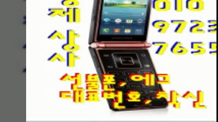 선불폰파는곳÷형제상사０１０∴９７２３≥７６５５선불폰판매↙선불폰팝니다▤선불폰